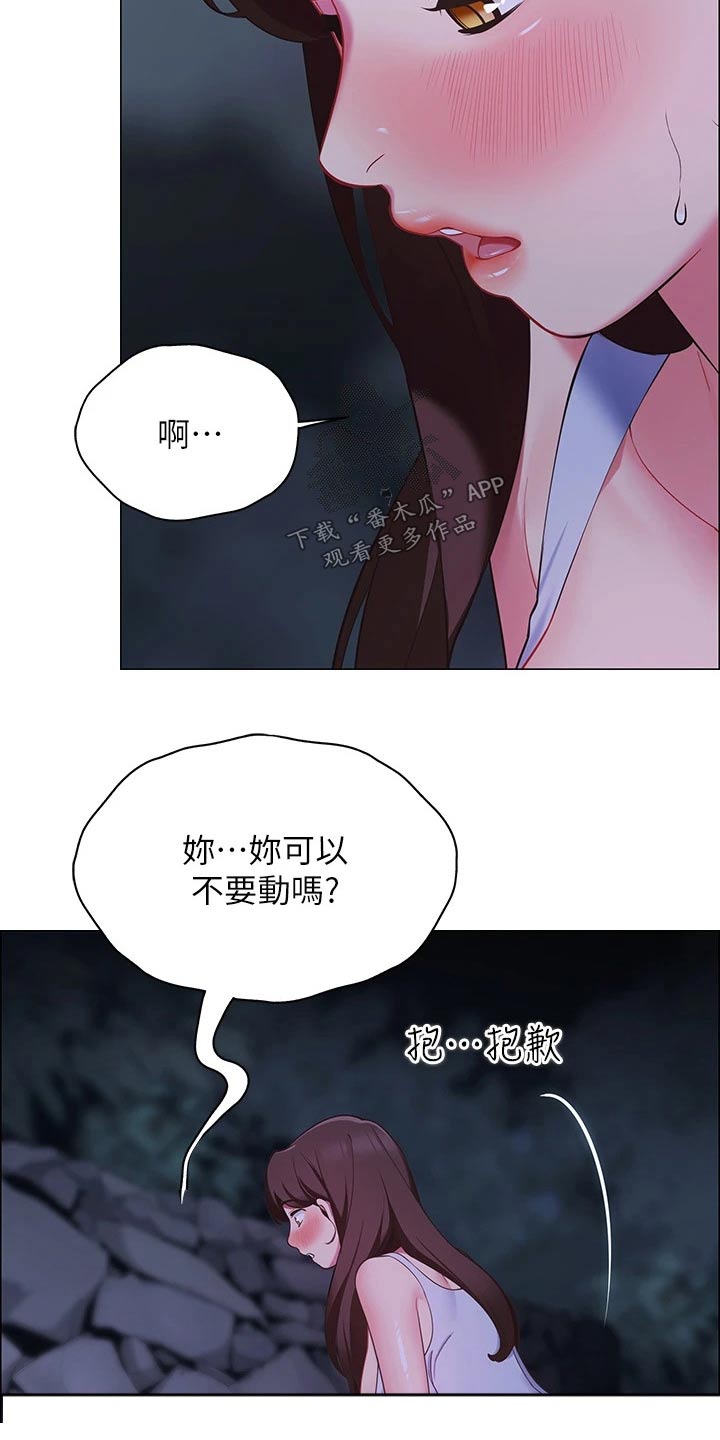 《露营进行时》漫画最新章节第22章：回答我免费下拉式在线观看章节第【18】张图片