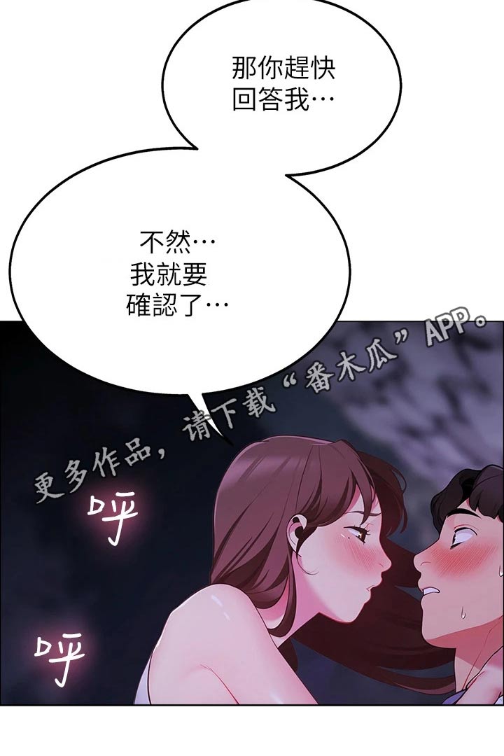 《露营进行时》漫画最新章节第22章：回答我免费下拉式在线观看章节第【1】张图片