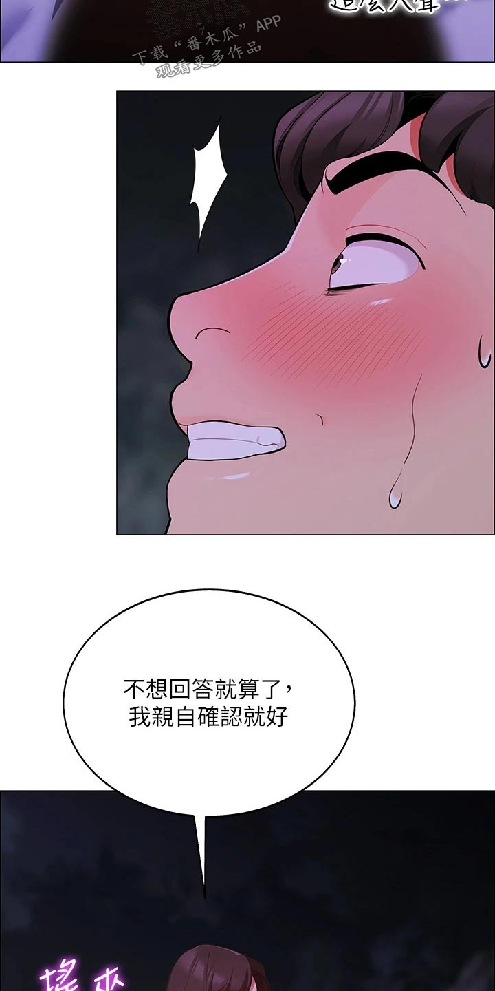 《露营进行时》漫画最新章节第22章：回答我免费下拉式在线观看章节第【5】张图片