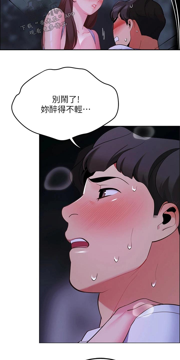 《露营进行时》漫画最新章节第22章：回答我免费下拉式在线观看章节第【2】张图片