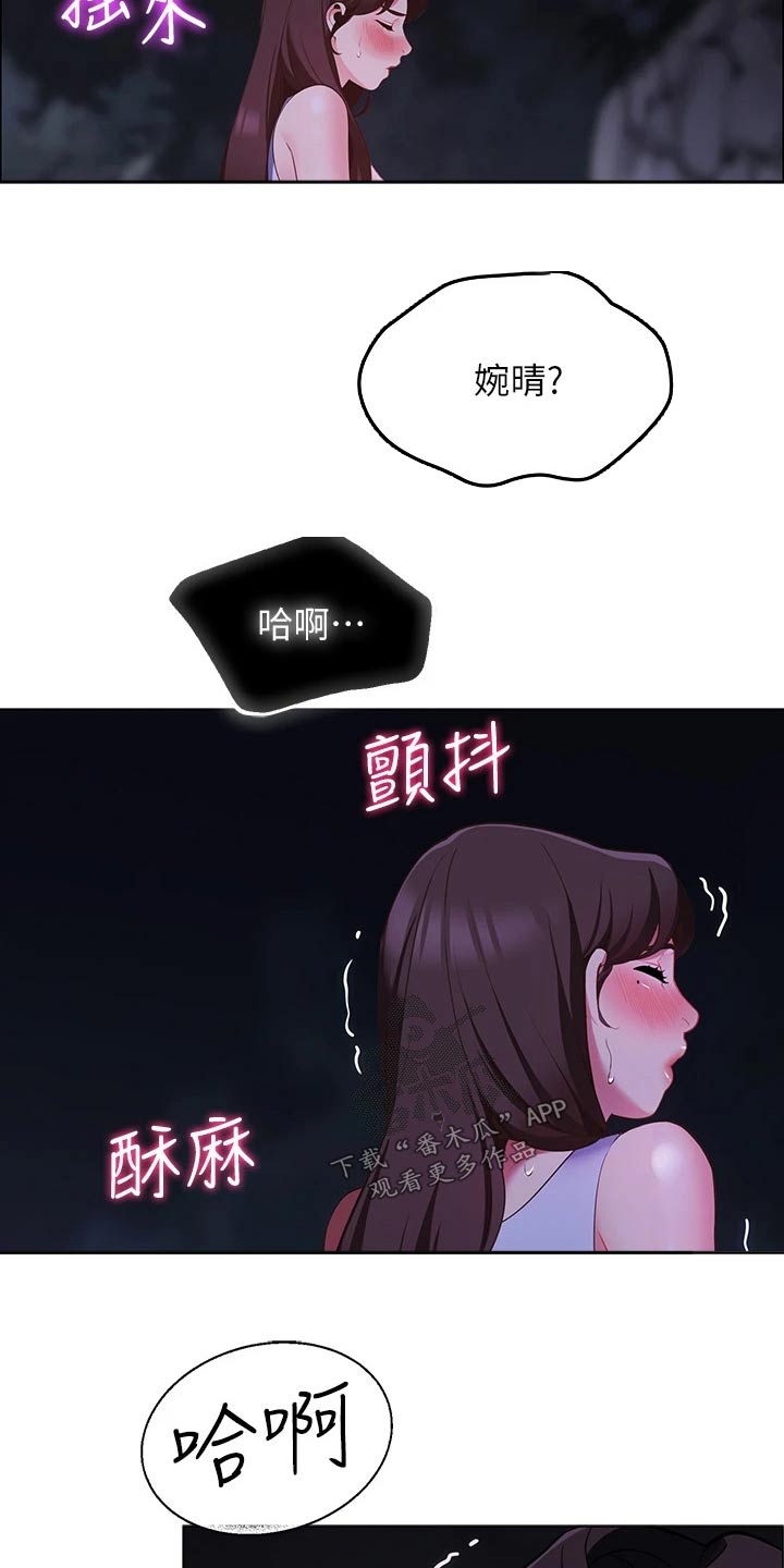 《露营进行时》漫画最新章节第22章：回答我免费下拉式在线观看章节第【4】张图片