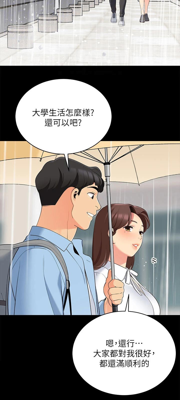 《露营进行时》漫画最新章节第23章：没人知道免费下拉式在线观看章节第【1】张图片