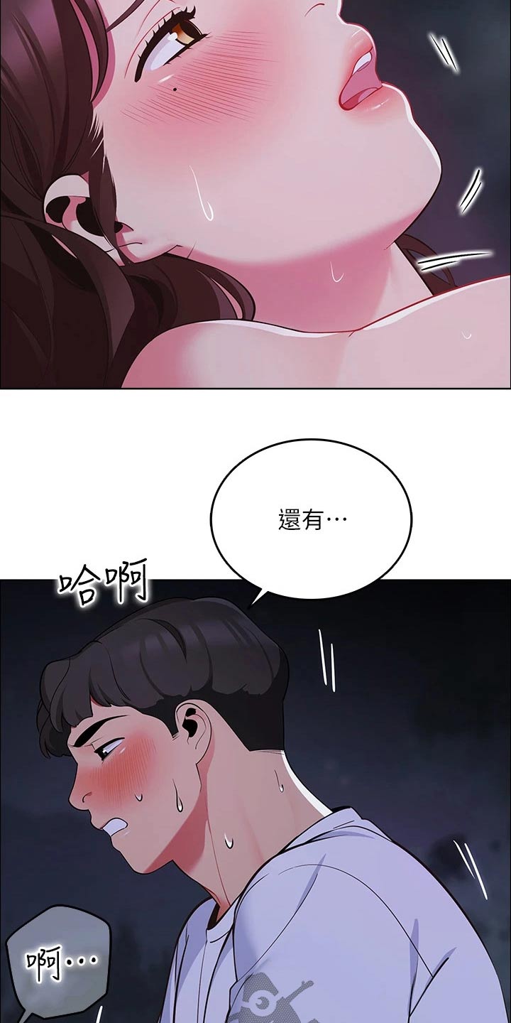 《露营进行时》漫画最新章节第23章：没人知道免费下拉式在线观看章节第【10】张图片