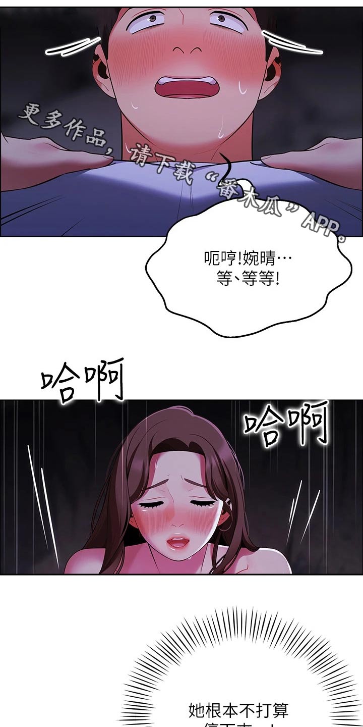 《露营进行时》漫画最新章节第23章：没人知道免费下拉式在线观看章节第【23】张图片