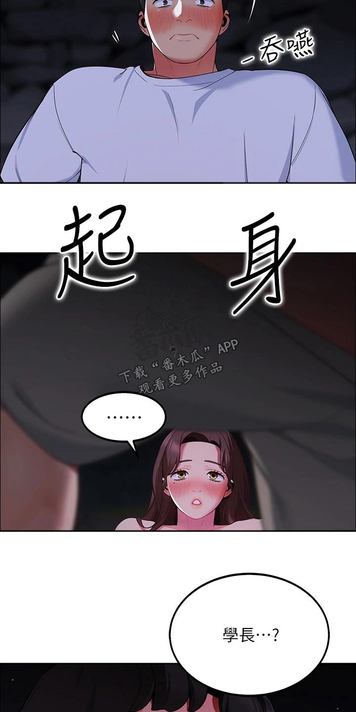 《露营进行时》漫画最新章节第23章：没人知道免费下拉式在线观看章节第【17】张图片