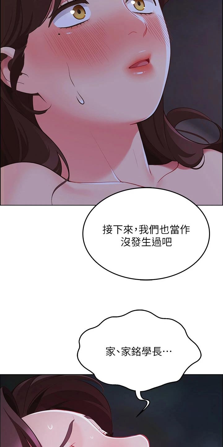 《露营进行时》漫画最新章节第23章：没人知道免费下拉式在线观看章节第【11】张图片