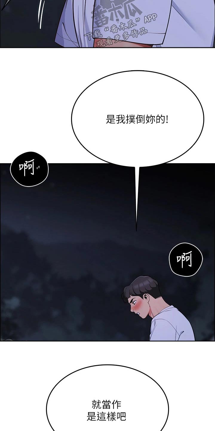 《露营进行时》漫画最新章节第23章：没人知道免费下拉式在线观看章节第【9】张图片