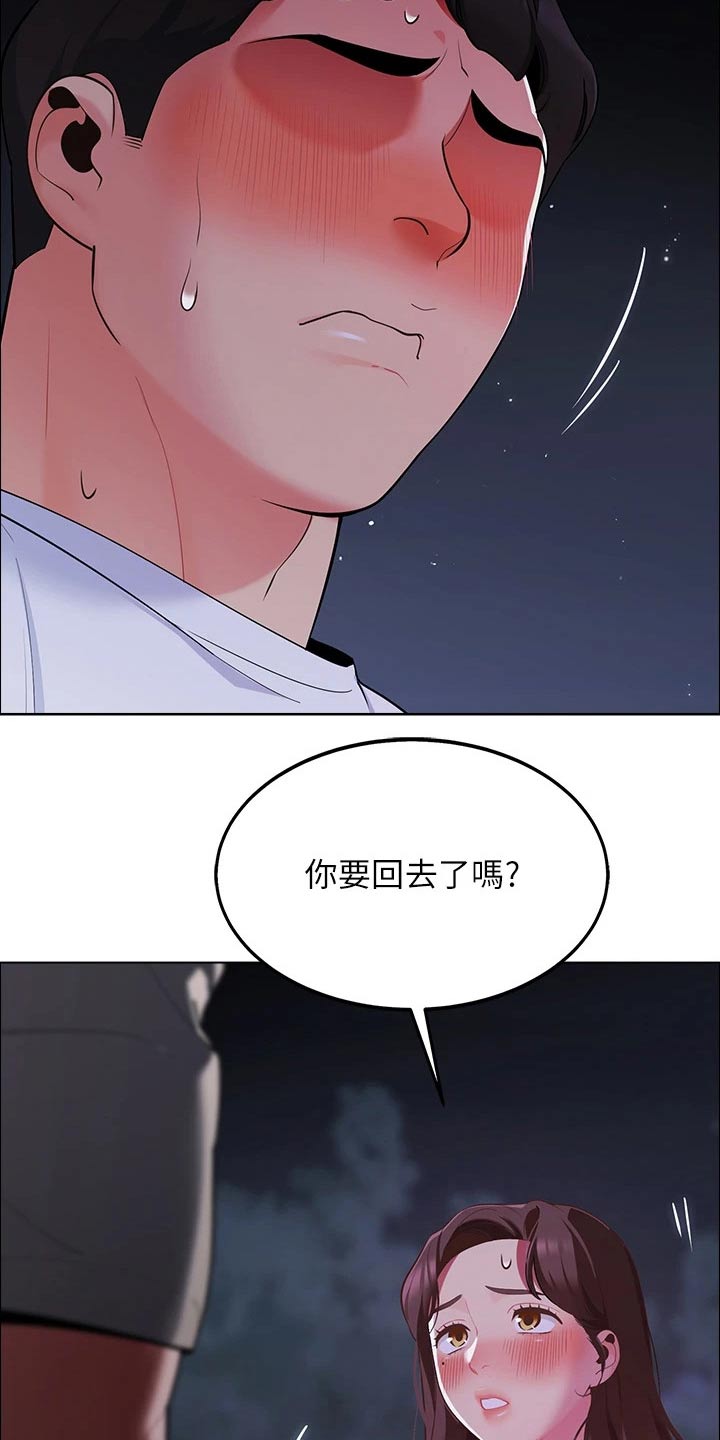 《露营进行时》漫画最新章节第23章：没人知道免费下拉式在线观看章节第【16】张图片