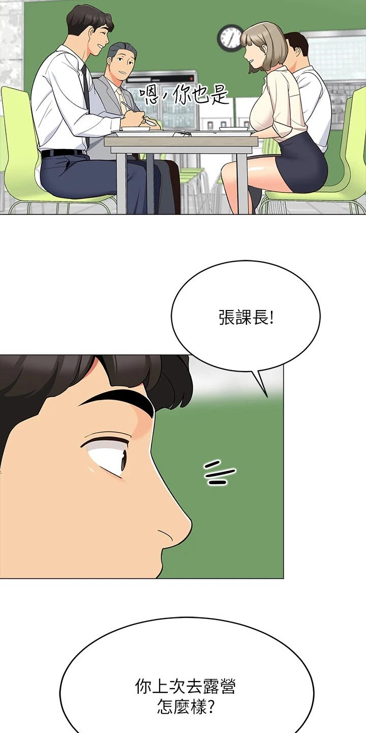 《露营进行时》漫画最新章节第25章：提问免费下拉式在线观看章节第【6】张图片