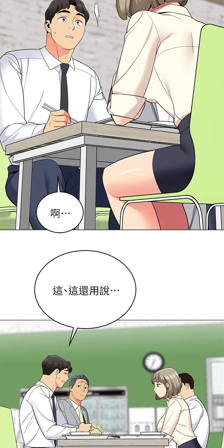 《露营进行时》漫画最新章节第26章：我的老婆免费下拉式在线观看章节第【11】张图片