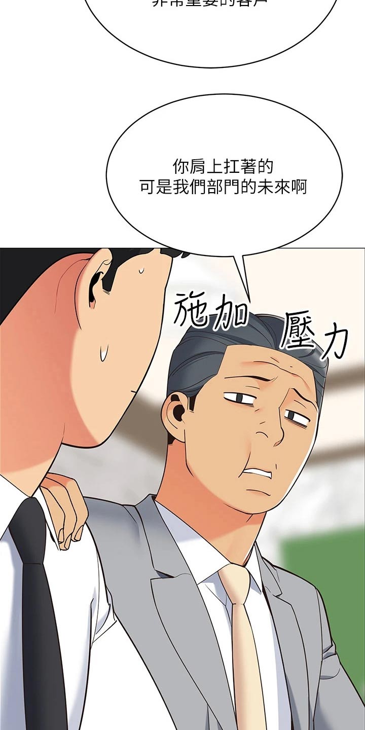 《露营进行时》漫画最新章节第26章：我的老婆免费下拉式在线观看章节第【5】张图片