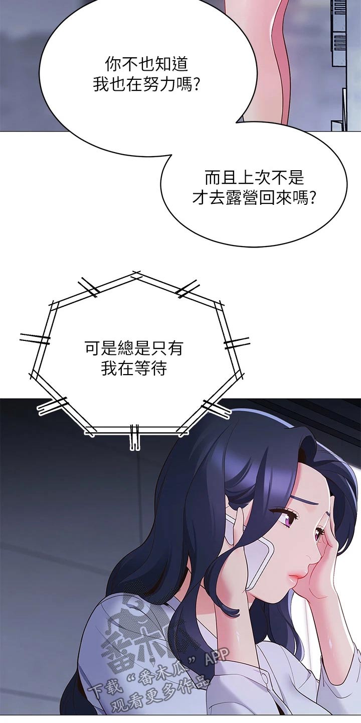 《露营进行时》漫画最新章节第27章：没时间免费下拉式在线观看章节第【2】张图片