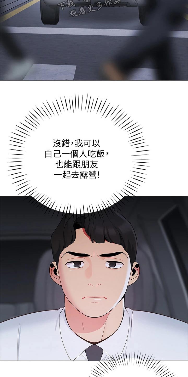 《露营进行时》漫画最新章节第28章：我懂了免费下拉式在线观看章节第【14】张图片