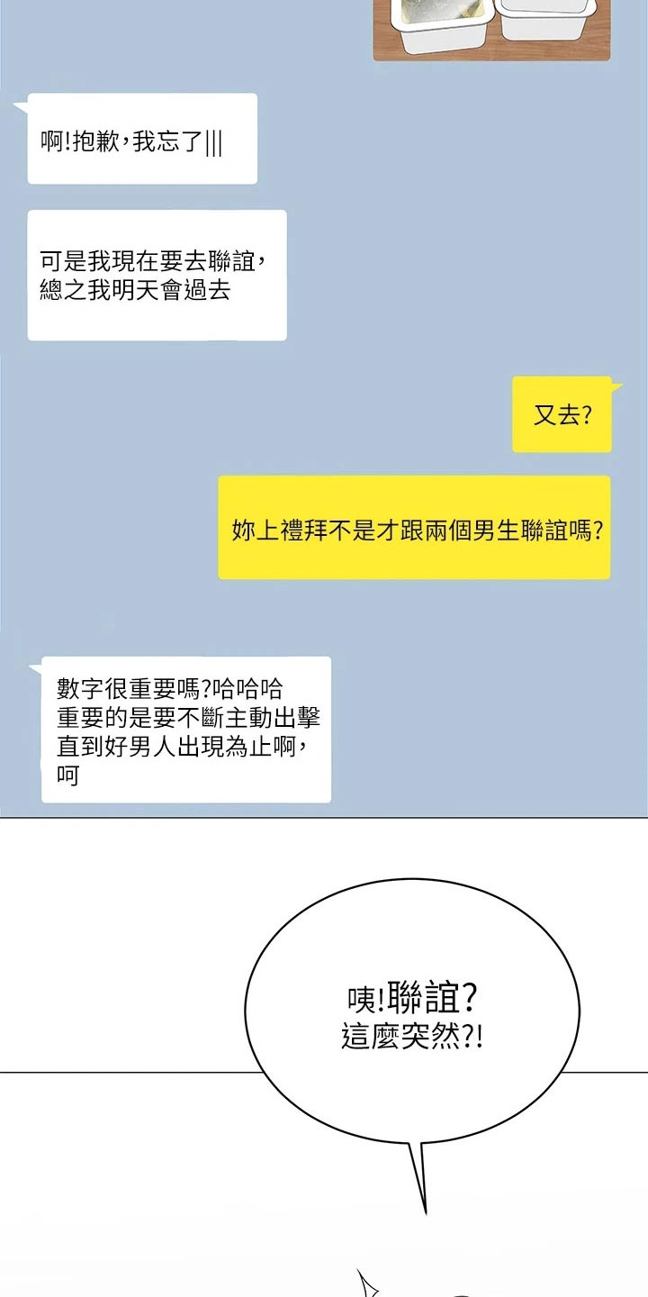 《露营进行时》漫画最新章节第29章：还有联系吗免费下拉式在线观看章节第【5】张图片