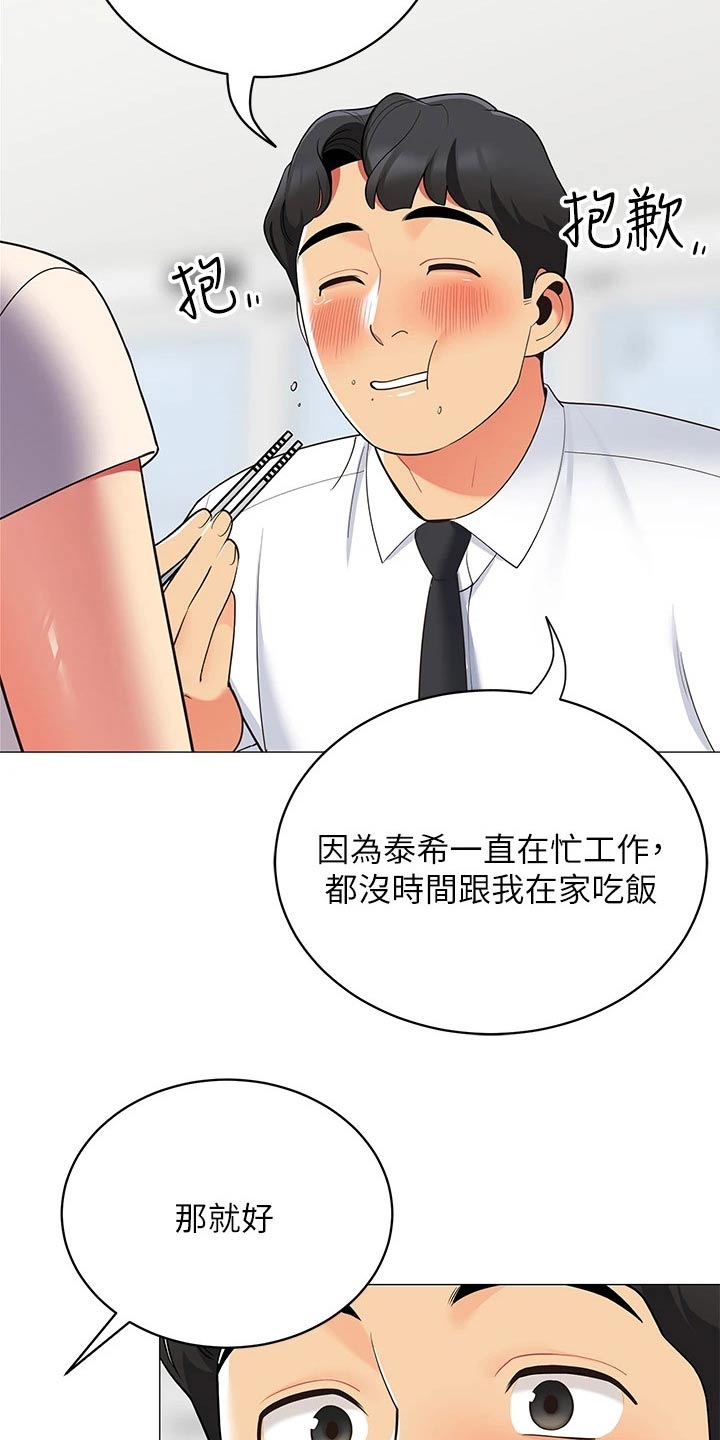 《露营进行时》漫画最新章节第29章：还有联系吗免费下拉式在线观看章节第【16】张图片