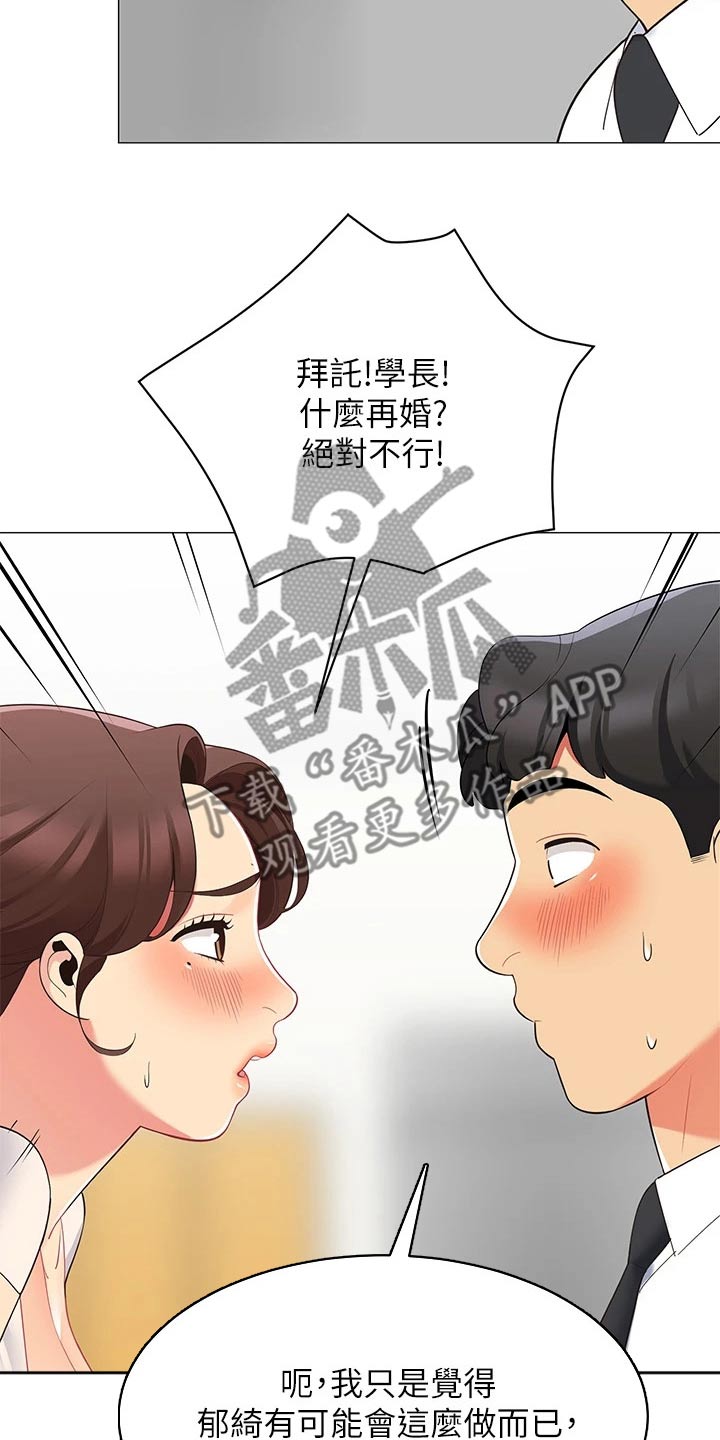 《露营进行时》漫画最新章节第29章：还有联系吗免费下拉式在线观看章节第【2】张图片