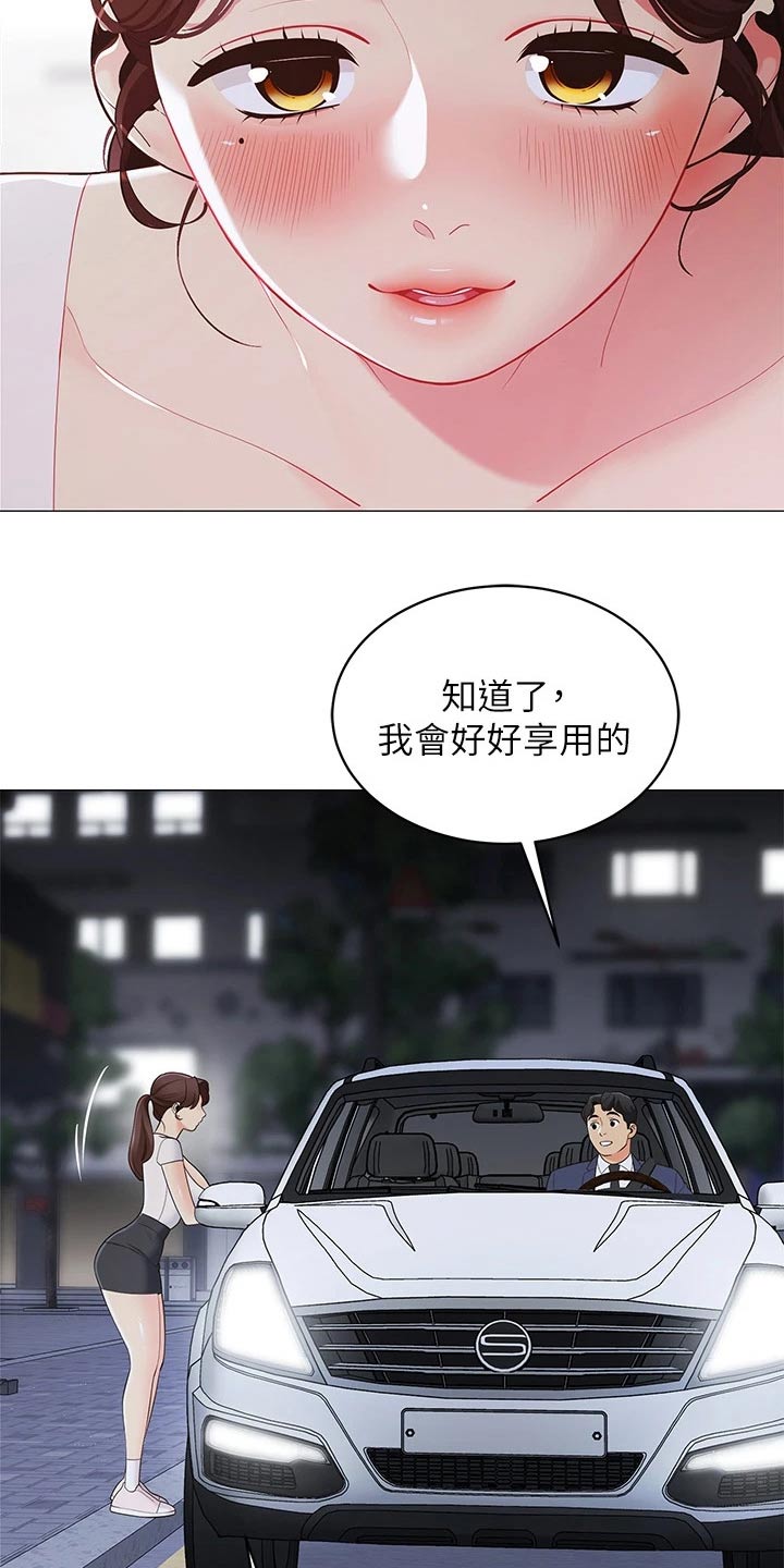 《露营进行时》漫画最新章节第30章：回到家免费下拉式在线观看章节第【16】张图片