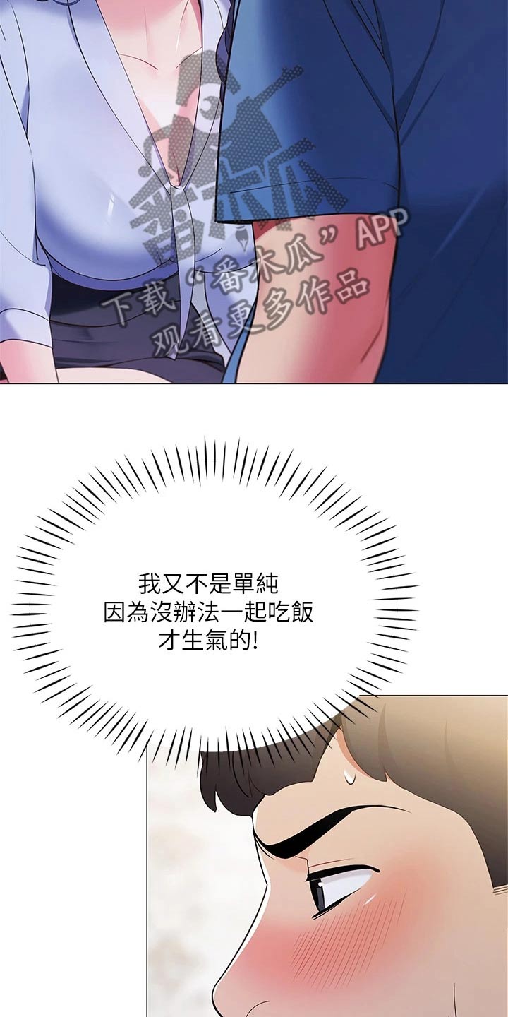 《露营进行时》漫画最新章节第31章：有那么难嘛免费下拉式在线观看章节第【21】张图片