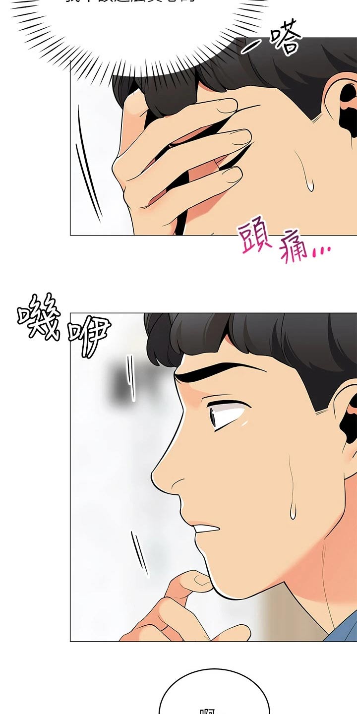 《露营进行时》漫画最新章节第32章：对不起免费下拉式在线观看章节第【2】张图片