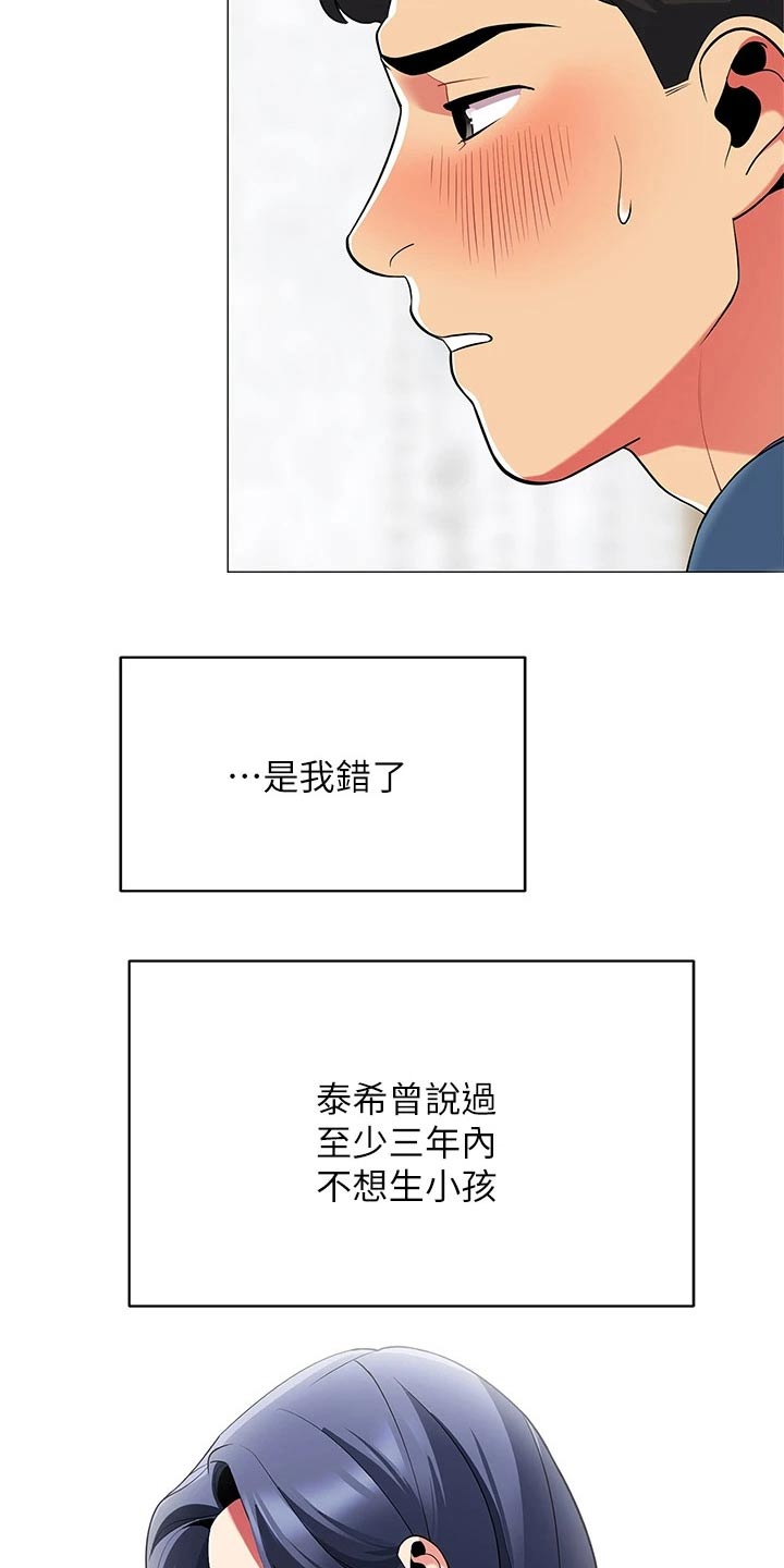 《露营进行时》漫画最新章节第32章：对不起免费下拉式在线观看章节第【9】张图片