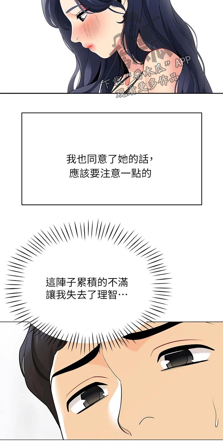 《露营进行时》漫画最新章节第32章：对不起免费下拉式在线观看章节第【8】张图片