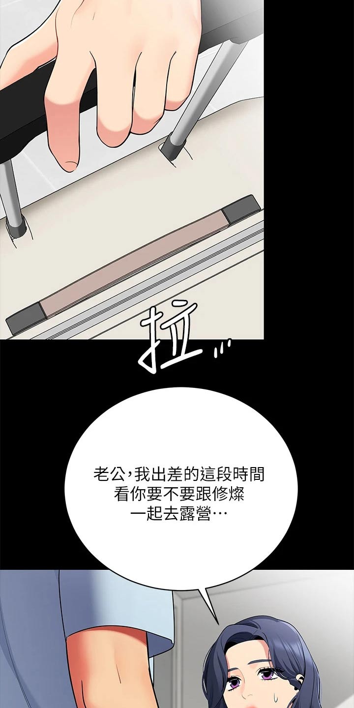 《露营进行时》漫画最新章节第34章：心不在焉免费下拉式在线观看章节第【19】张图片