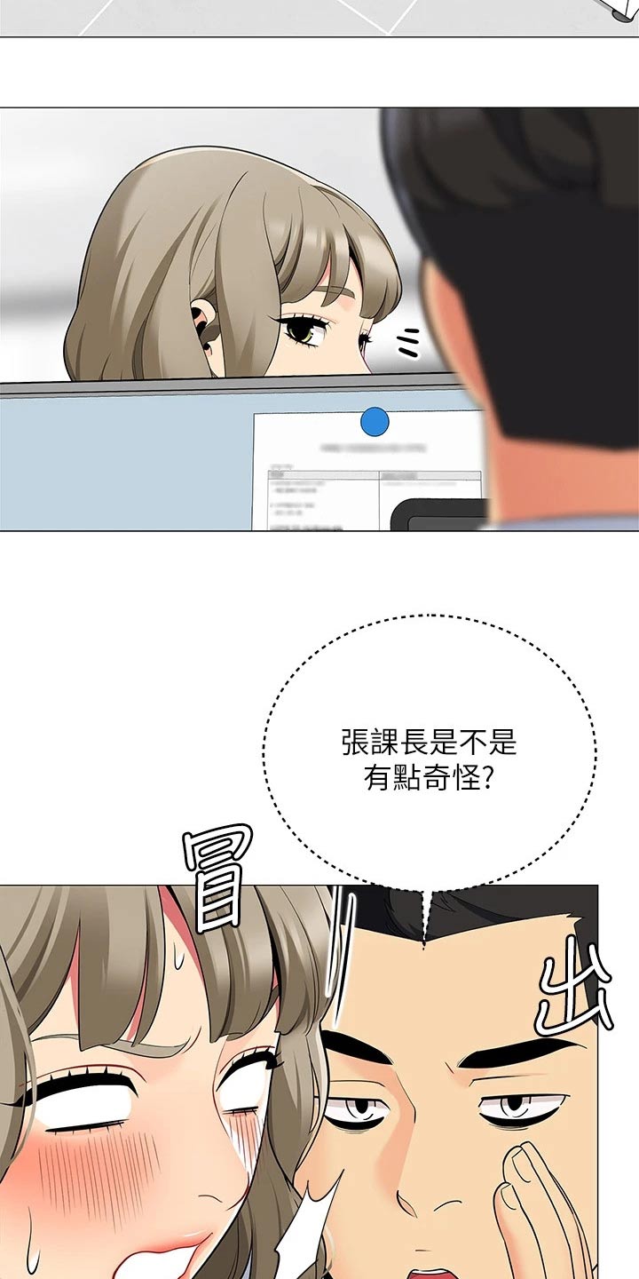 《露营进行时》漫画最新章节第34章：心不在焉免费下拉式在线观看章节第【24】张图片