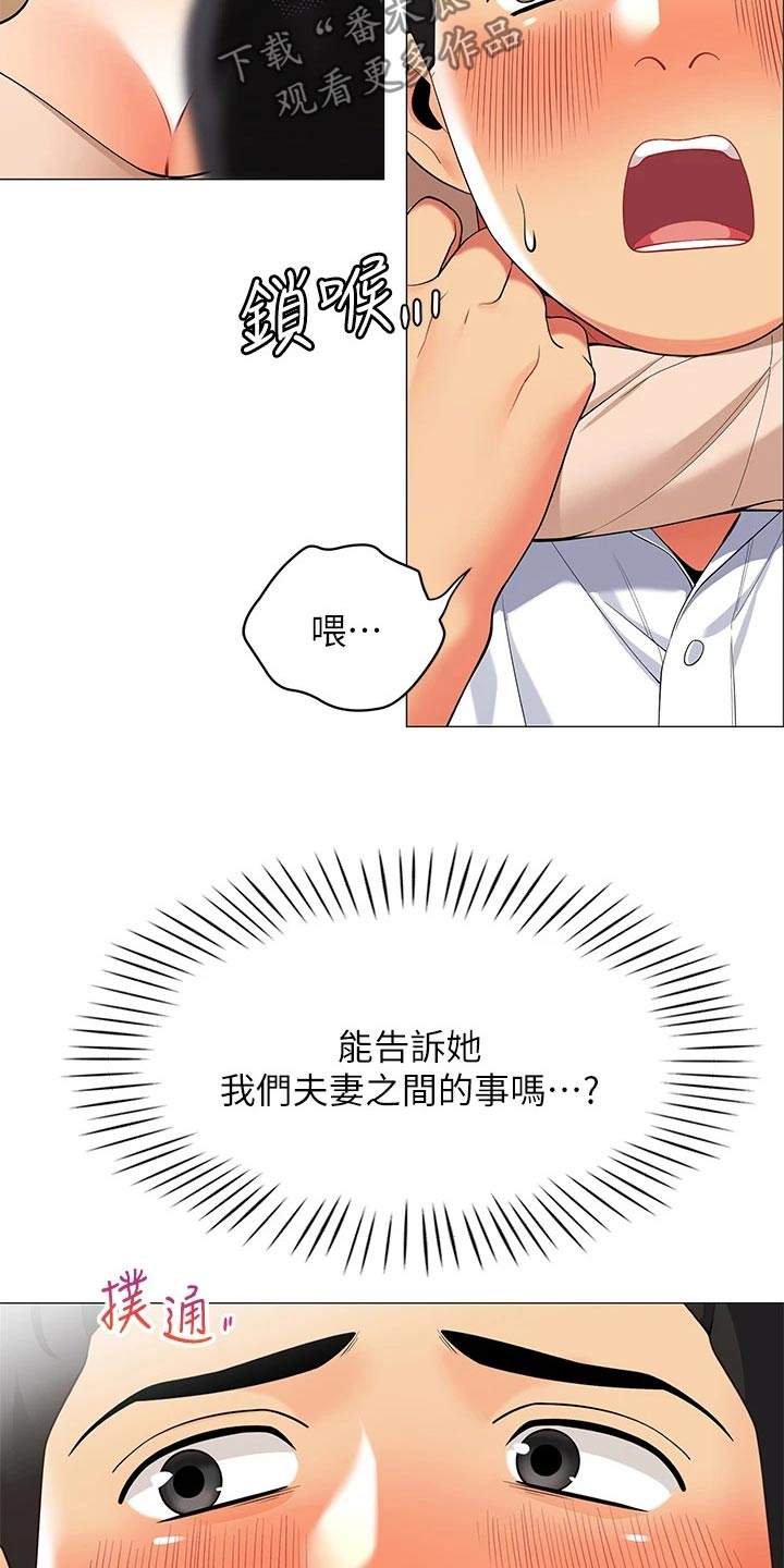 《露营进行时》漫画最新章节第36章：我怎么样呢免费下拉式在线观看章节第【13】张图片