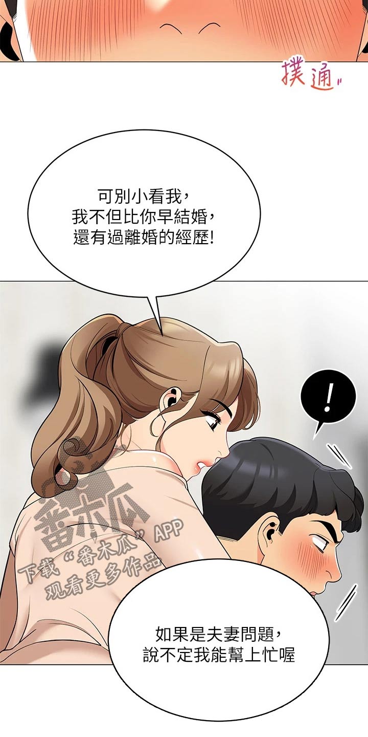 《露营进行时》漫画最新章节第36章：我怎么样呢免费下拉式在线观看章节第【12】张图片