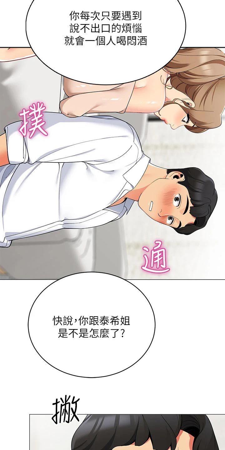 《露营进行时》漫画最新章节第36章：我怎么样呢免费下拉式在线观看章节第【17】张图片