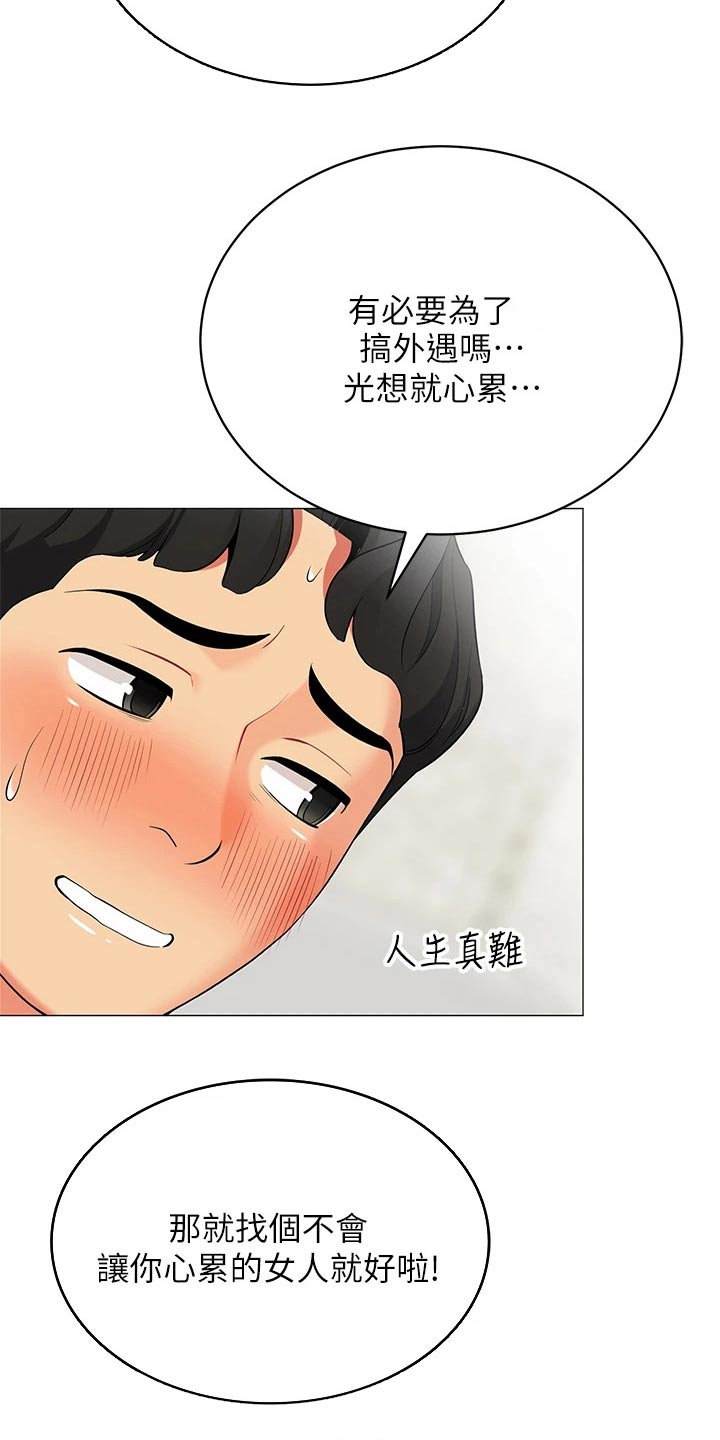 《露营进行时》漫画最新章节第36章：我怎么样呢免费下拉式在线观看章节第【5】张图片