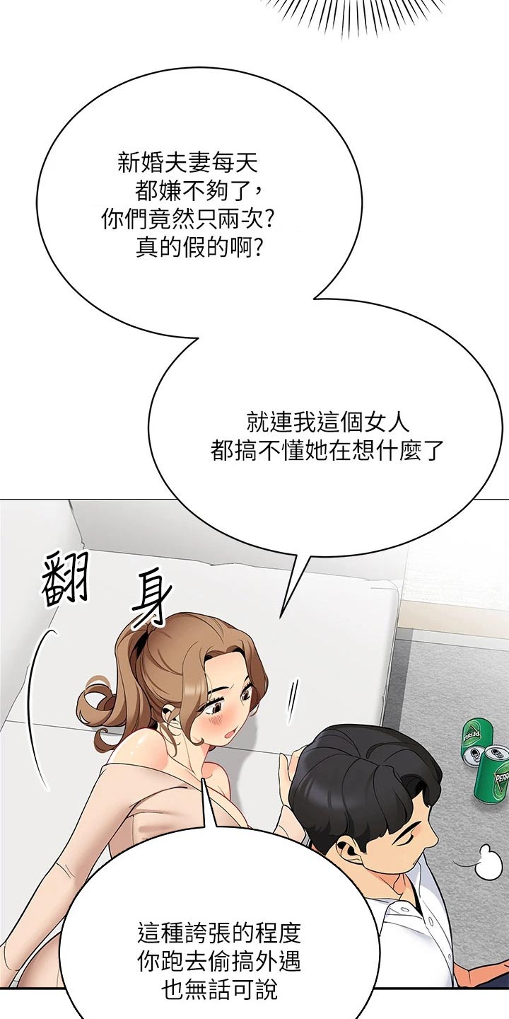 《露营进行时》漫画最新章节第36章：我怎么样呢免费下拉式在线观看章节第【6】张图片