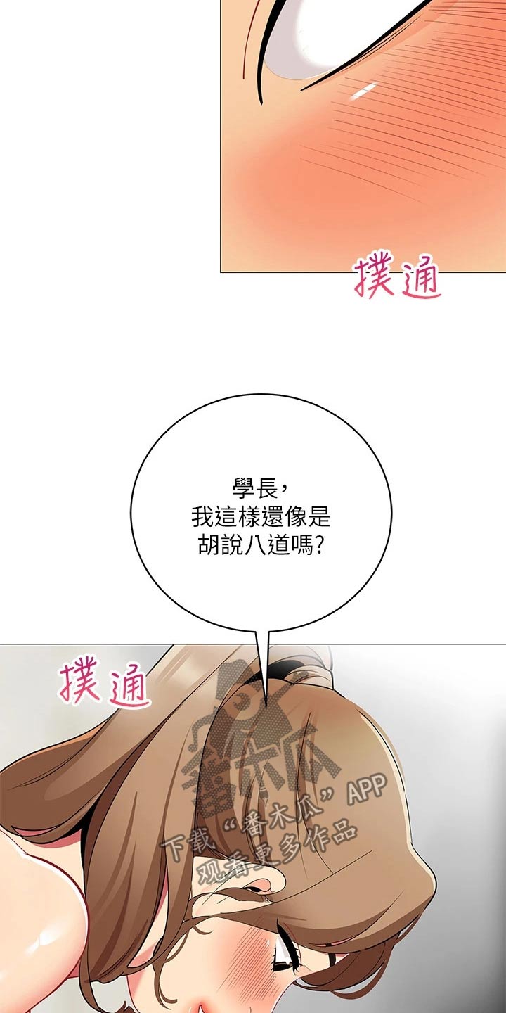 《露营进行时》漫画最新章节第37章：心跳免费下拉式在线观看章节第【5】张图片