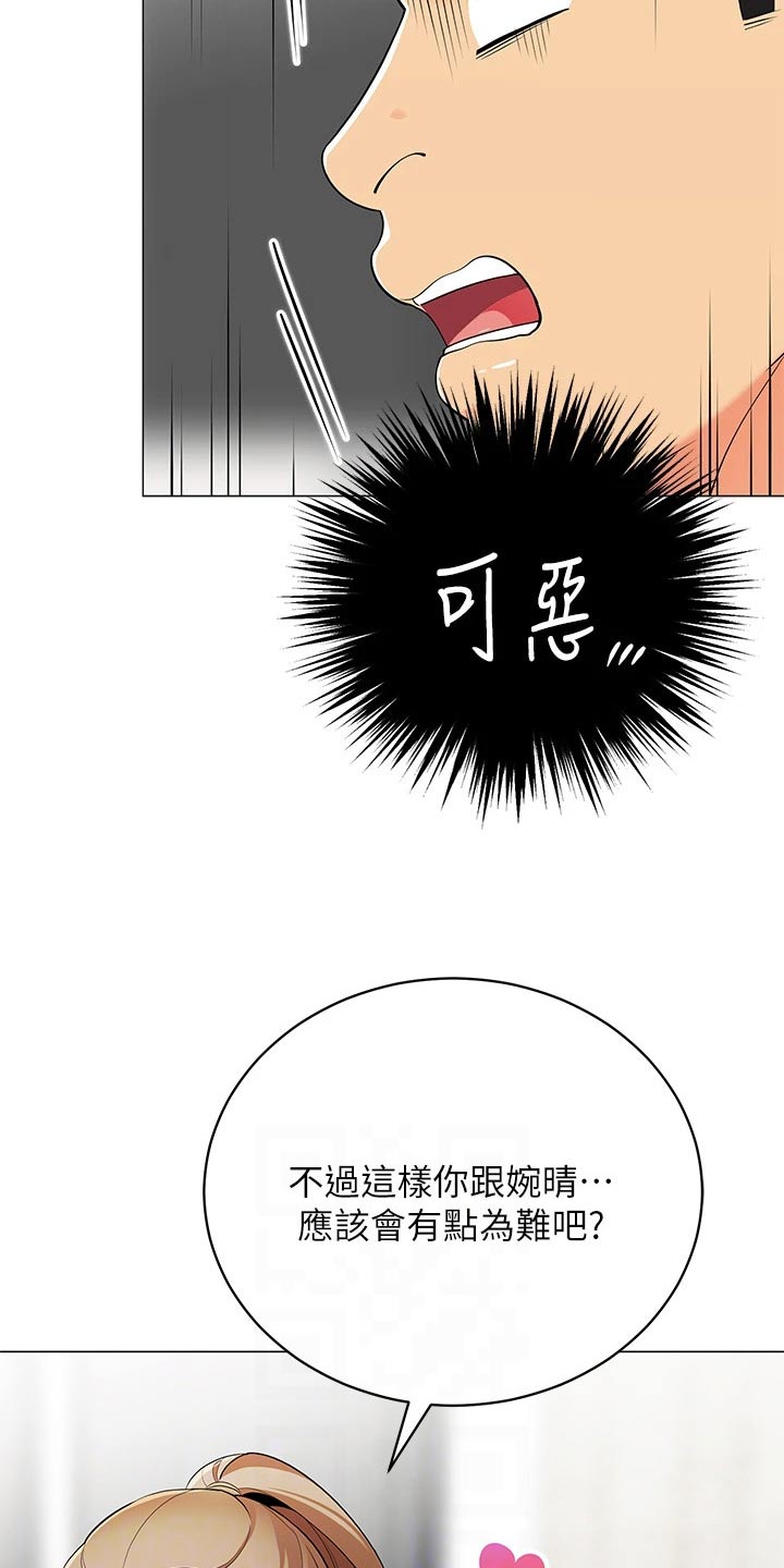 《露营进行时》漫画最新章节第37章：心跳免费下拉式在线观看章节第【13】张图片