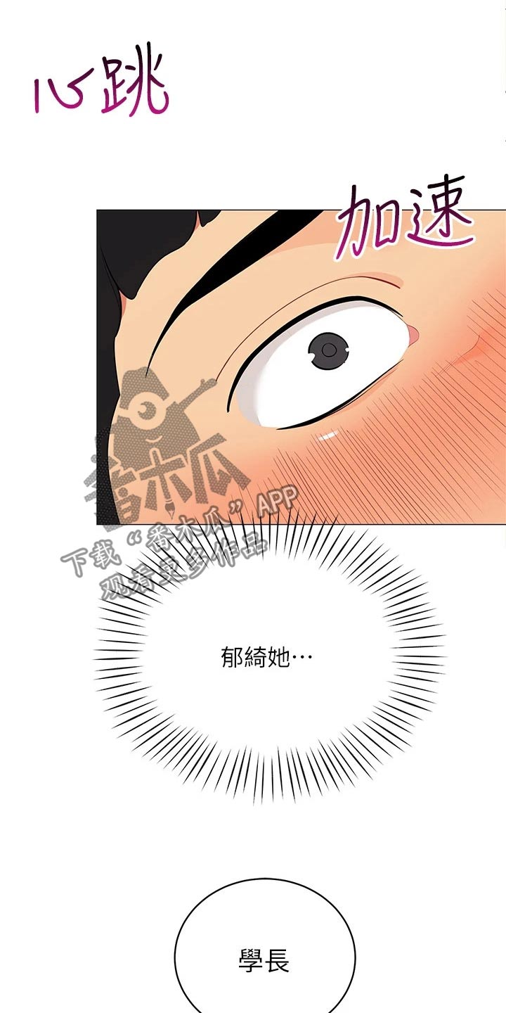 《露营进行时》漫画最新章节第37章：心跳免费下拉式在线观看章节第【3】张图片