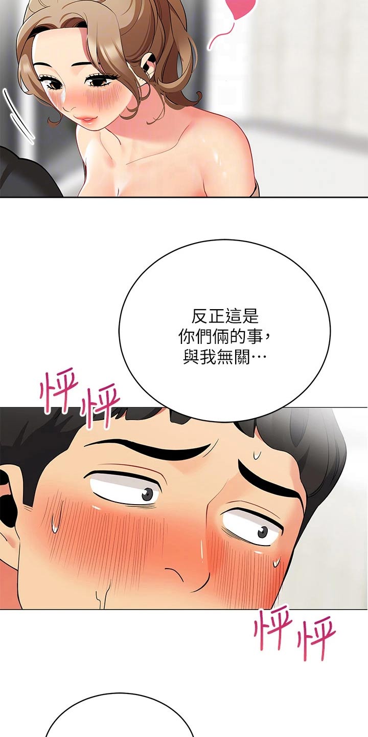 《露营进行时》漫画最新章节第37章：心跳免费下拉式在线观看章节第【12】张图片