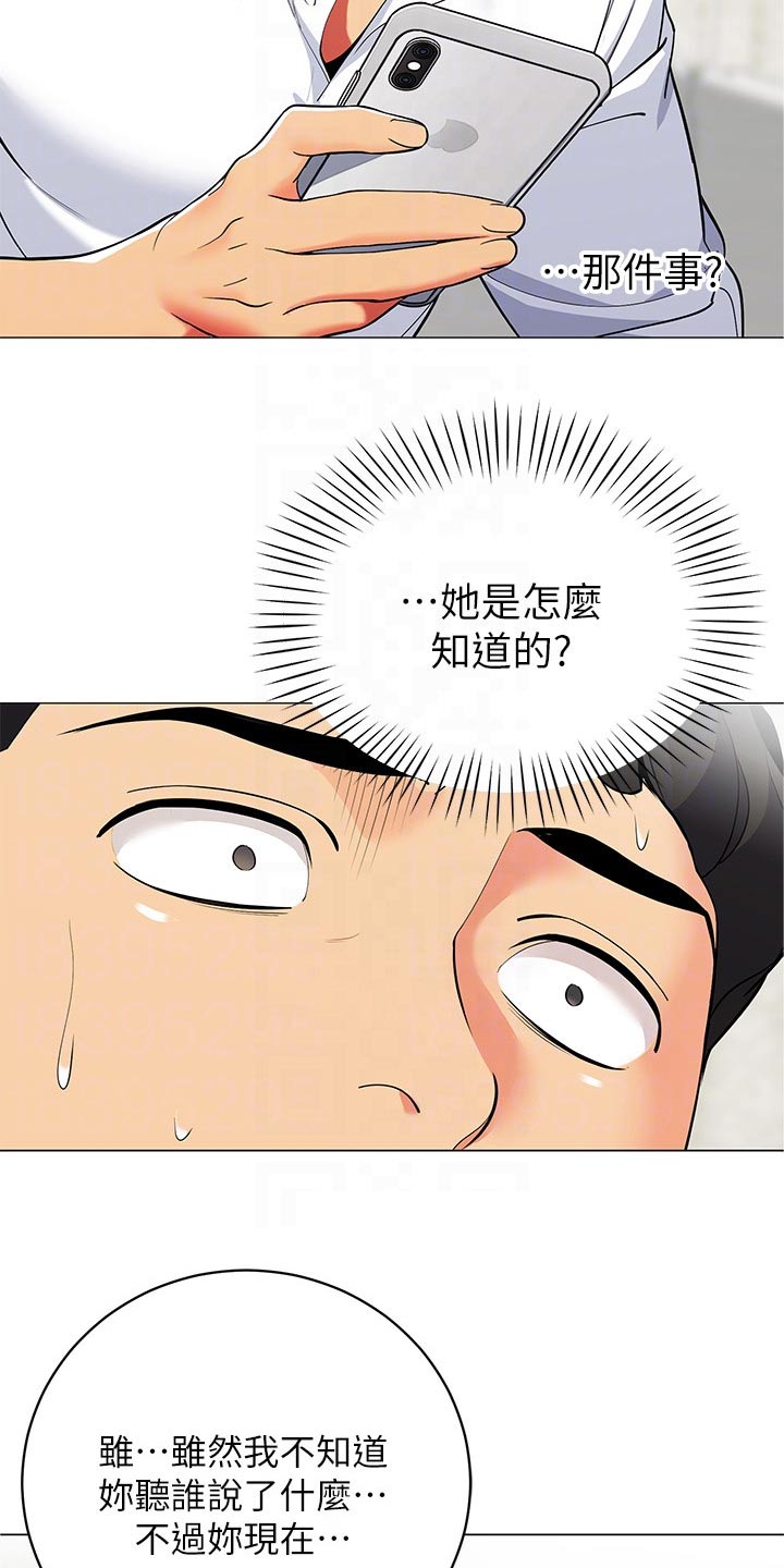 《露营进行时》漫画最新章节第37章：心跳免费下拉式在线观看章节第【17】张图片