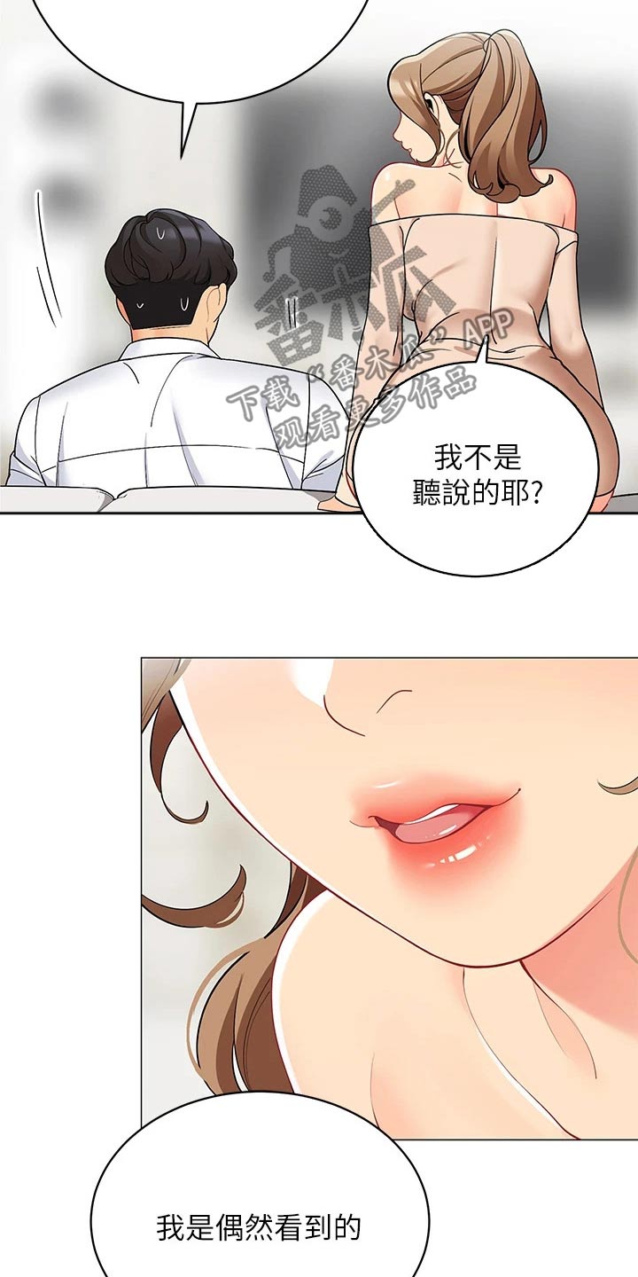 《露营进行时》漫画最新章节第37章：心跳免费下拉式在线观看章节第【16】张图片