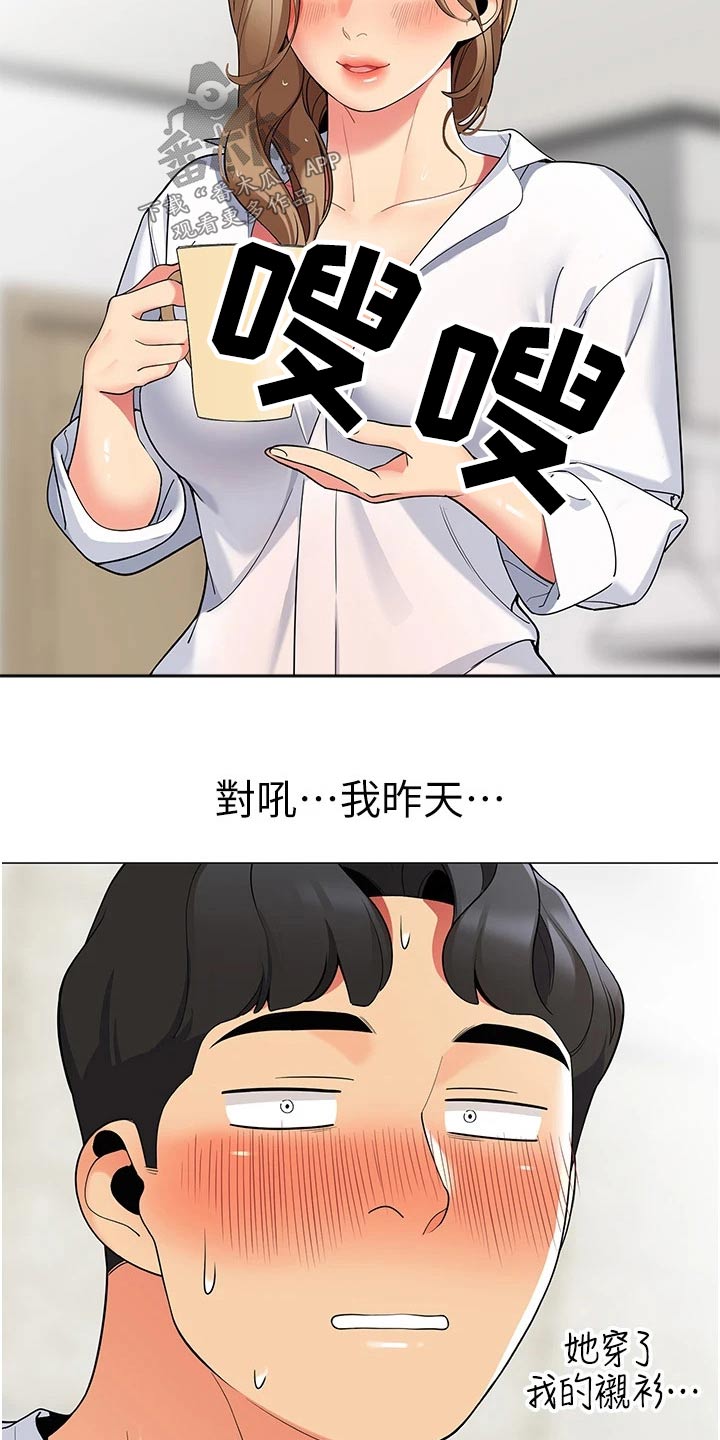 《露营进行时》漫画最新章节第38章：我的目的免费下拉式在线观看章节第【17】张图片