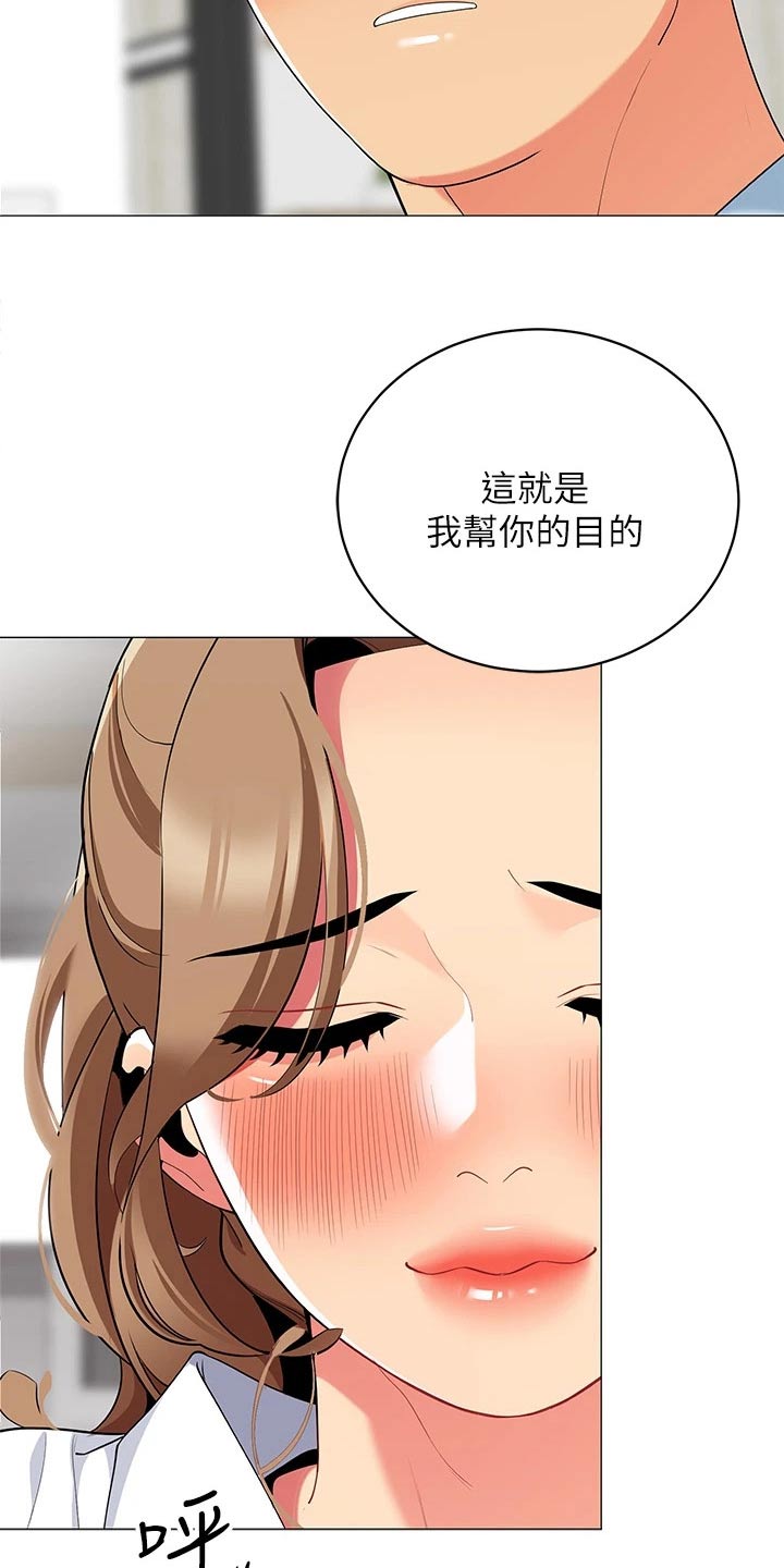 《露营进行时》漫画最新章节第38章：我的目的免费下拉式在线观看章节第【6】张图片