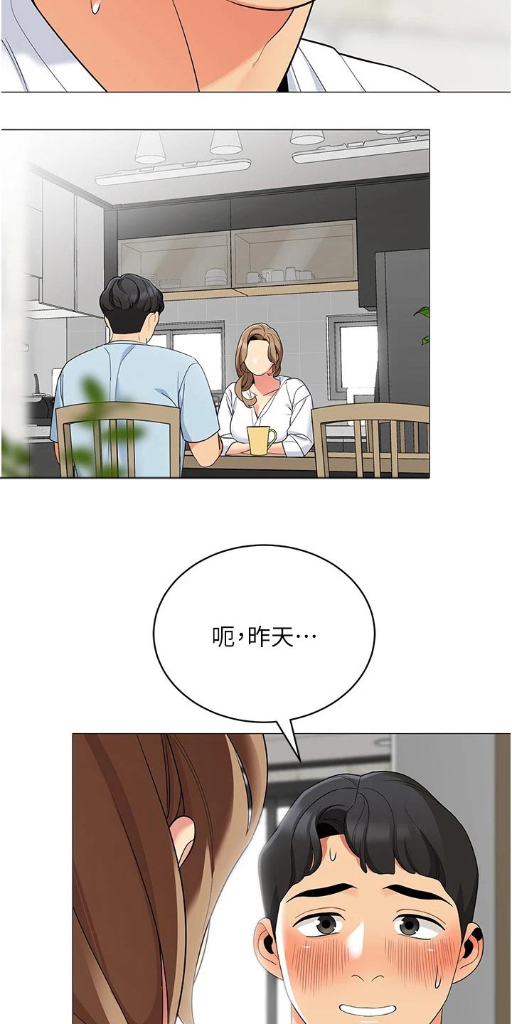 《露营进行时》漫画最新章节第38章：我的目的免费下拉式在线观看章节第【16】张图片