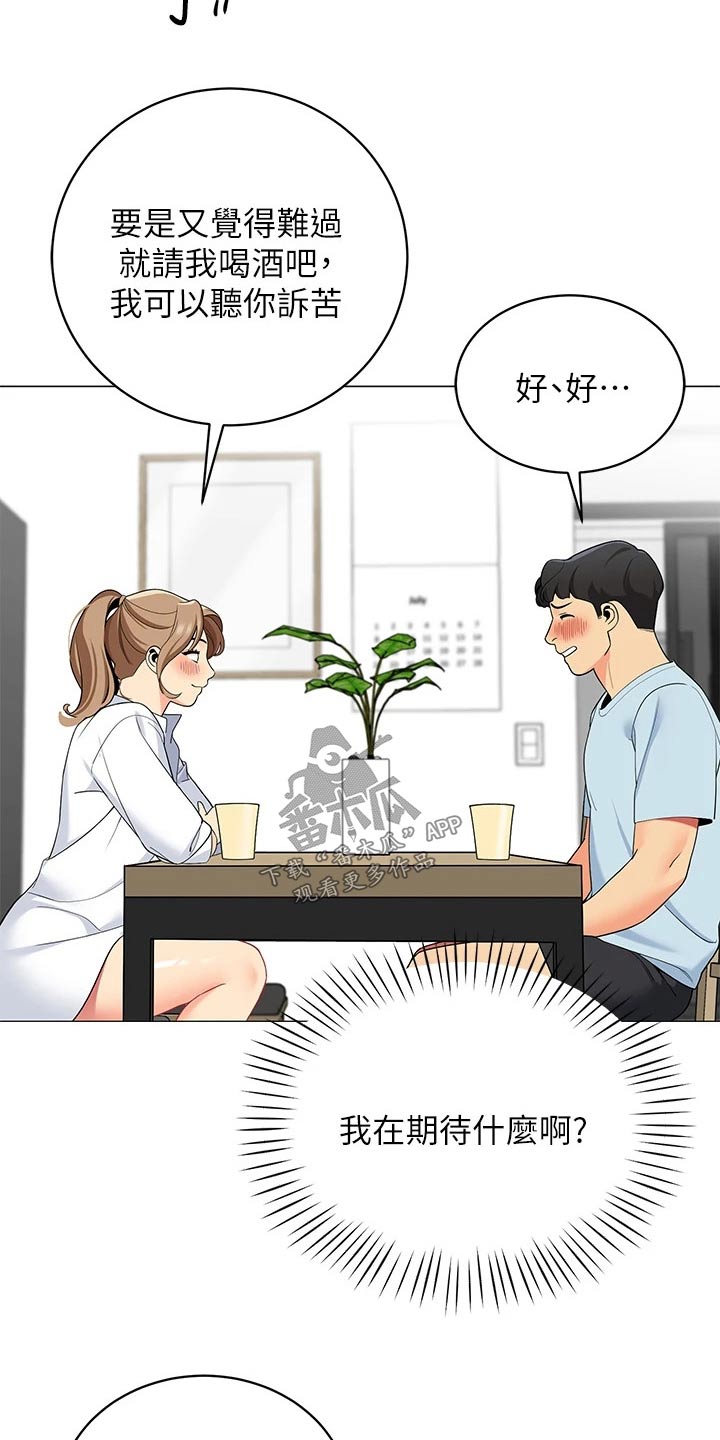 《露营进行时》漫画最新章节第38章：我的目的免费下拉式在线观看章节第【5】张图片