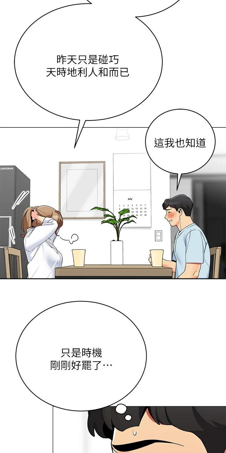 《露营进行时》漫画最新章节第38章：我的目的免费下拉式在线观看章节第【13】张图片