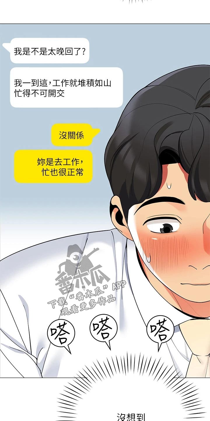 《露营进行时》漫画最新章节第39章：关系缓和免费下拉式在线观看章节第【17】张图片