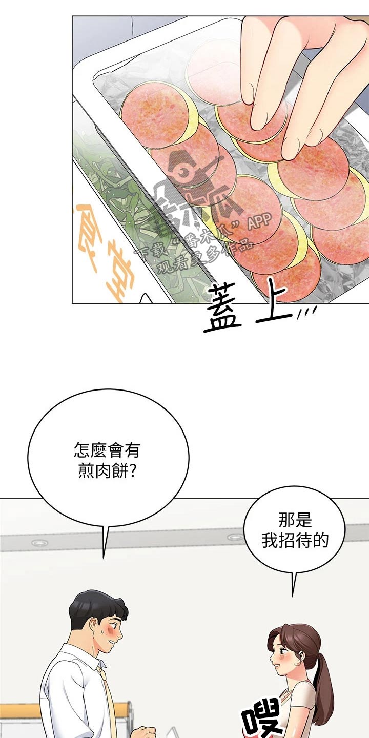 《露营进行时》漫画最新章节第39章：关系缓和免费下拉式在线观看章节第【2】张图片