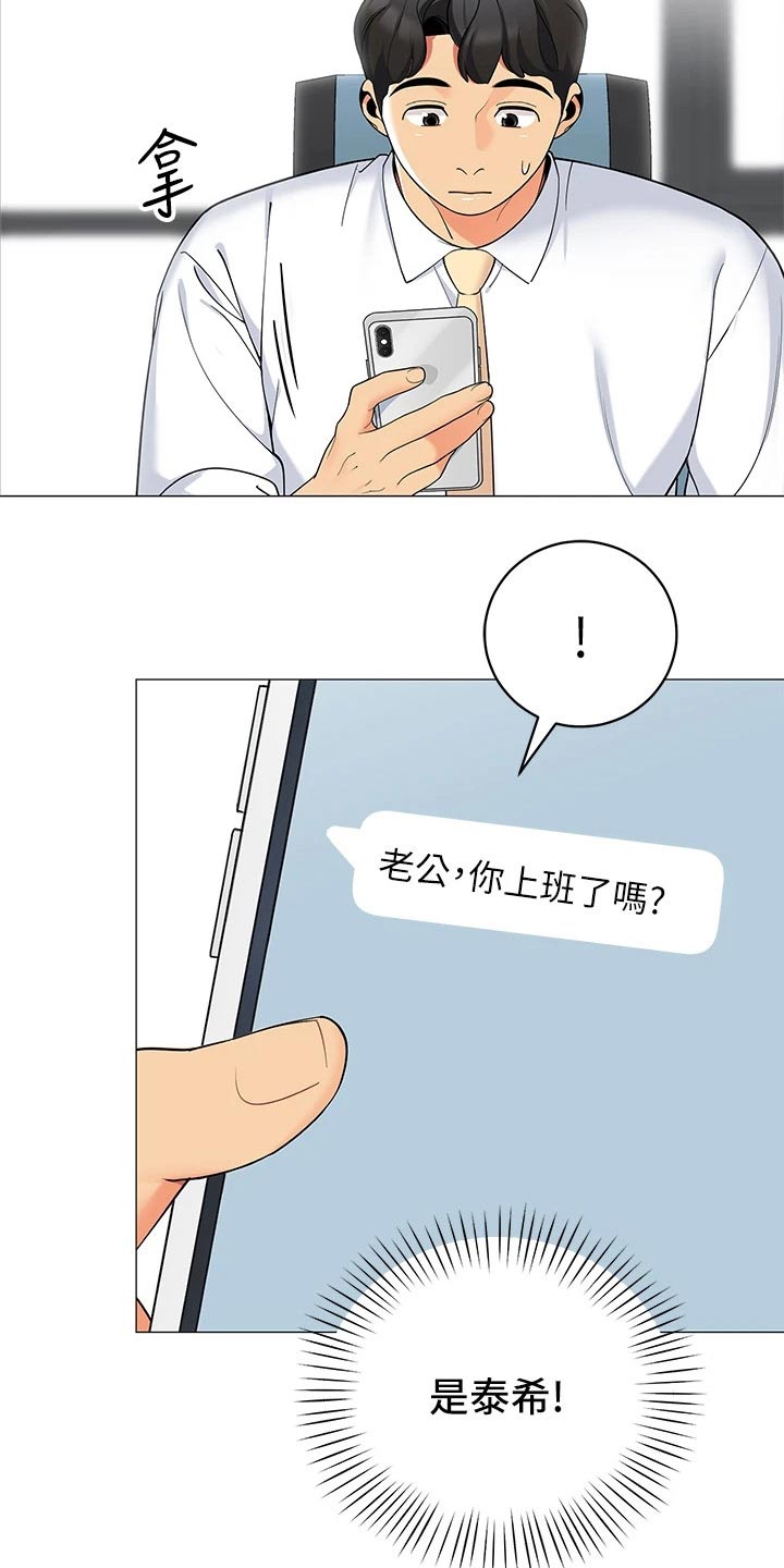 《露营进行时》漫画最新章节第39章：关系缓和免费下拉式在线观看章节第【18】张图片