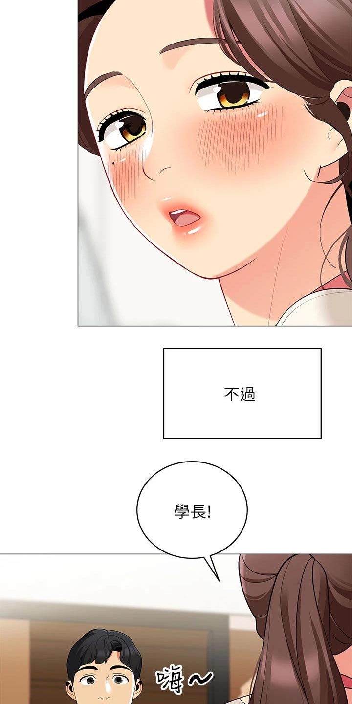 《露营进行时》漫画最新章节第39章：关系缓和免费下拉式在线观看章节第【5】张图片