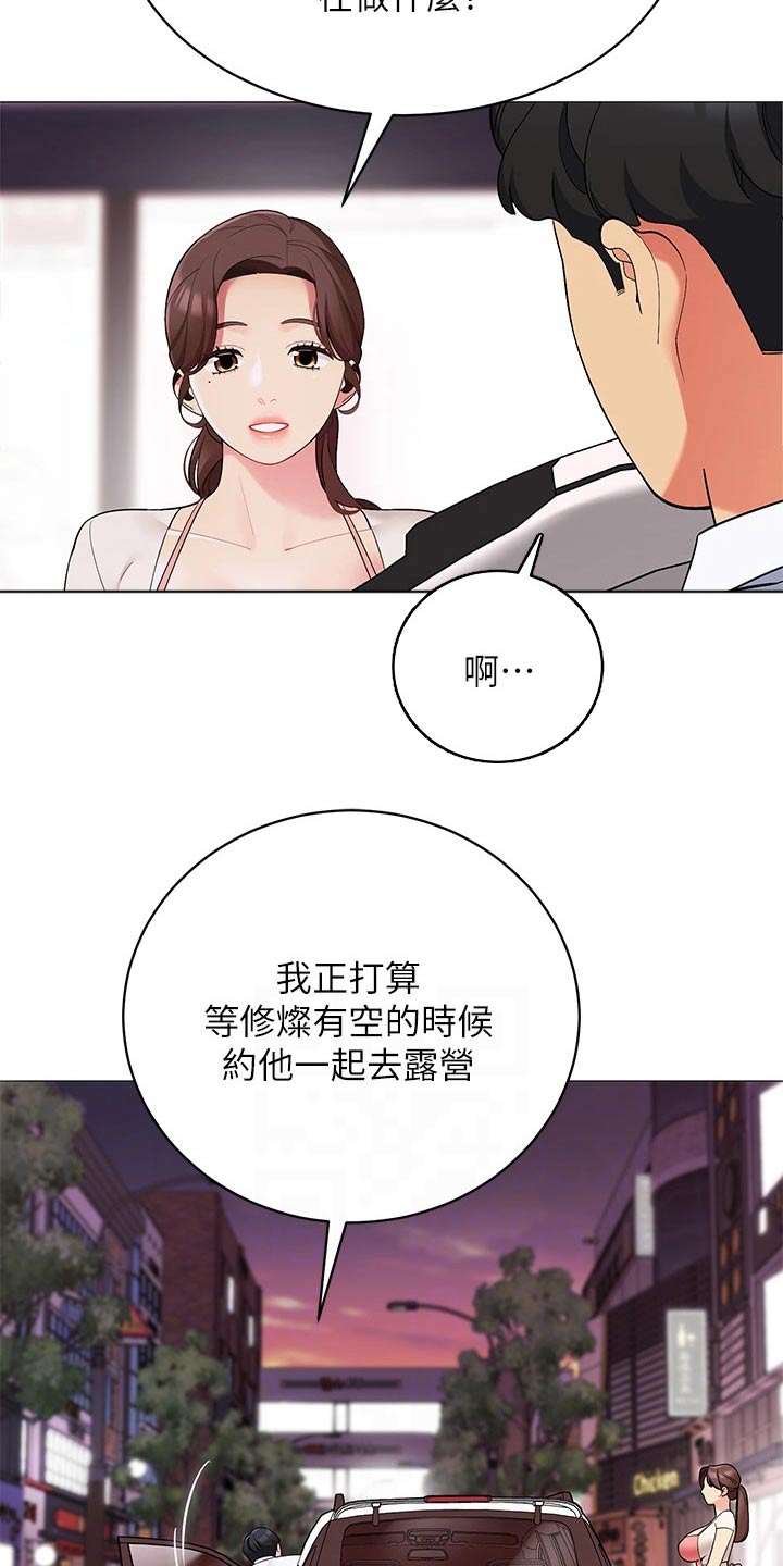 《露营进行时》漫画最新章节第40章：准备露营免费下拉式在线观看章节第【13】张图片