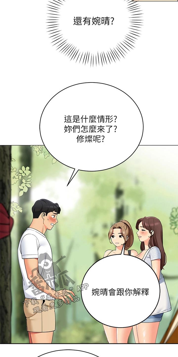 《露营进行时》漫画最新章节第40章：准备露营免费下拉式在线观看章节第【2】张图片