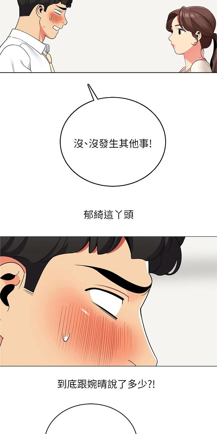 《露营进行时》漫画最新章节第40章：准备露营免费下拉式在线观看章节第【23】张图片